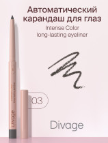 Карандаш для глаз Divage Intense Color автоматический стойкий тон 03 Серый 