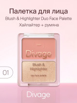 Палетка для лица Divage Blush&Highlighter Duo Тон 01 8 гр