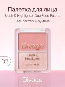 Палетка для лица Divage Blush&Highlighter Duo Тон 02 8 гр - 1