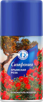 Сменный баллон для автоматического освежителя воздуха Симфония крымская роза 250 мл