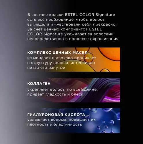 Крем-гель краска для волос Estel Color Signature Стойкая тон 5/77 Горячий шоколад 120 мл – 4