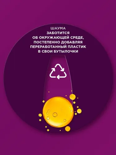 Шампунь для волос ШАУМА Интенсивное укрепление 370 мл – 5