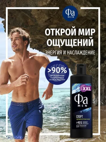 Гель для душа Фа Sport бодрящий цитрусовый аромат для мужчин 450 мл – 6