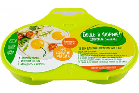 Контейнер Полимербыт Fit Box для СВЧ для приготовления 2-х яиц