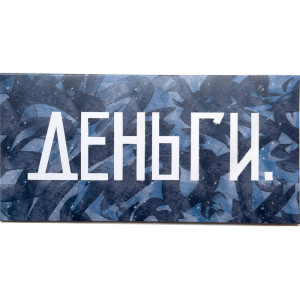 Конверт для денег Деньги 8x16.3 см