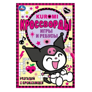 Кроссворды для детей Умка Kuromi игры и ребусы 16 страниц - 1