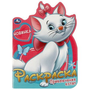 Раскраска Умка Приключения котят 16 л