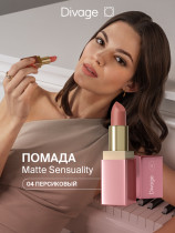 Помада для губ Divage Matte Sensuality тон 04 Персиковый 4 гр