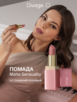 Помада для губ Divage Matte Sensuality тон 07 Глубокий розовый 4 гр