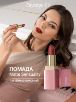 Помада для губ Divage Matte Sensuality тон 11 Темно-красный 4 гр