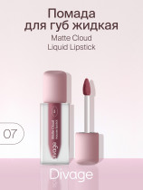 Жидкая помада для губ Divage Matte Cloud Liquid тон 07 Винный 3 мл