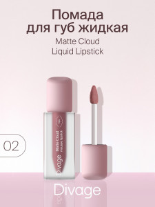 Жидкая помада для губ Divage Matte Cloud Liquid тон 02 Холодный нюд 3 мл - 1