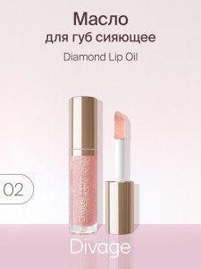 Масло для губ Divage Diamond Lip Oil Сияющее тон 02 персиковый 4 мл - 1