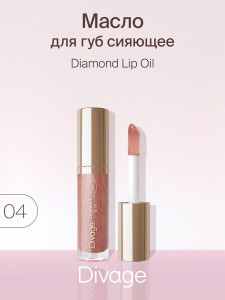 Масло для губ Divage Diamond Lip Oil Сияющее тон 04 кремовый 4 мл - 1