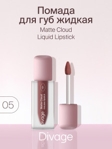 Жидкая помада для губ Divage Matte Cloud Liquid тон 05 Шоколадный 3 мл - 1