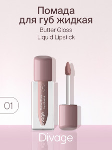 Жидкая помада для губ Divage Butter Gloss тон 1 бежевый нюд 3 мл - 1