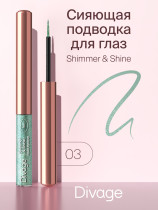 Подводка для глаз Divage Shimmer & Shine Сияющая тон 03 зеленый 3 мл