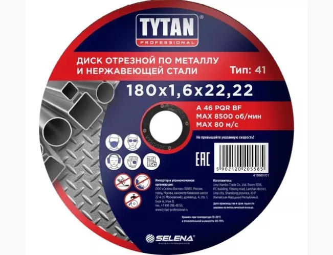 Диск отрезной Tytan Professional по металлу нержавеющая сталь 125x1.6x22.22 мм 10 шт – 1