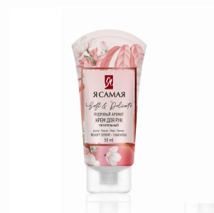 Крем для рук Я самая Soft & Delicat 50 мл