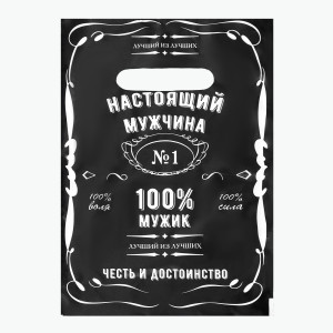 Пакет подарочный Настоящему мужчине 30 мк 20*30 см