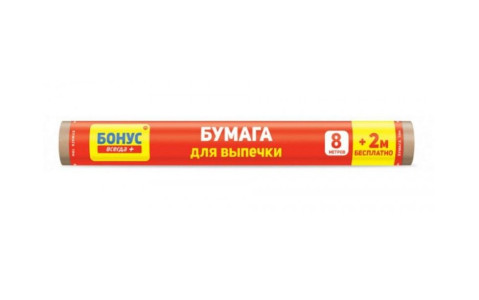 Пергамент для выпечки Бонус 8+2 м