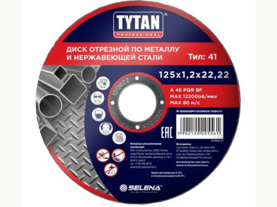 Диск отрезной Tytan Professional по металлу нержавеющая сталь 125x1.2x22.2 мм 10 шт