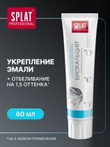 Зубная паста Splat Professional Biocalcium для восстановления эмали 100 гр