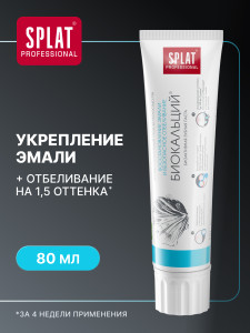 Зубная паста Splat Professional Biocalcium для восстановления эмали 100 гр - 1