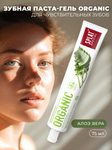 Зубная паста Splat Special Organic Ecocert укрепляющая для особо чувствительных зубов 75 мл - 1