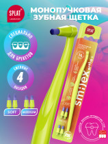 Зубная щетка Splat Smilex ORTHO+ монопучковая со сменными головками средняя 1 шт