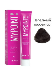 MYPOINT  пепельный корректор 60 мл.