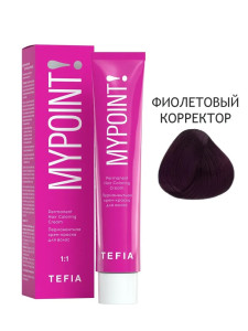 MYPOINT фиолетовый корректор 60 мл.
