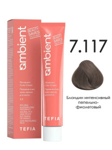 7.117 Блондин интенсивный пепельно-фиолетовый  60 мл