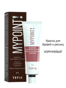 Краска для бровей и ресниц, MYPOINT коричневый   25 мл