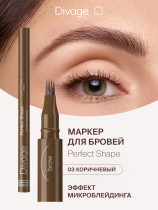 Маркер для бровей Divage Perfect Shape тон 03 Коричневый