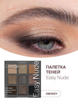 Палетка теней для век Divage Easy Nude Smokey цвет Серый 4.5 гр