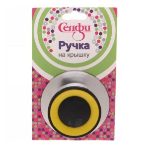 Ручка для крышки СЕЛФИ кухонная круглая желтая 6х4.5х2,5см