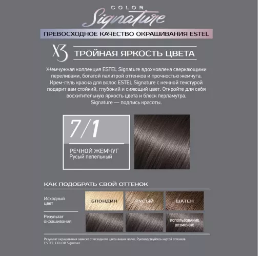 Крем-гель краска для волос Estel Color Signature Стойкая тон 7/1 Речной жемчуг 120 мл – 3