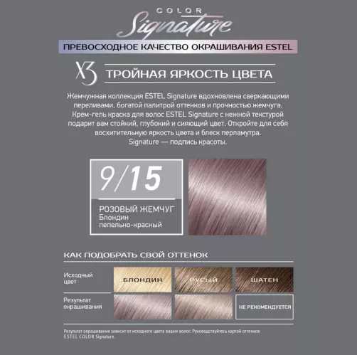 Крем-гель краска для волос Estel Color Signature Стойкая тон 9/15 Розовый жемчуг 120 мл – 3