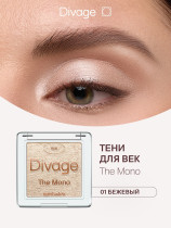 Тени для век Divage The Mono тон 01 Бежевый 4 гр