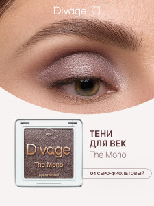 Тени для век Divage The Mono тон 04 Серо-фиолетовый 4 гр - 1