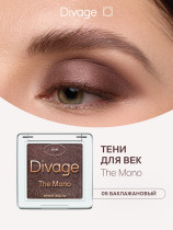 Тени для век Divage The Mono тон 05 Баклажан 4 гр