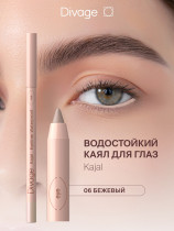 Карандаш для глаз Divage Kajal Eyeliner водостойкий тон 06 Бежевый 1.1 гр