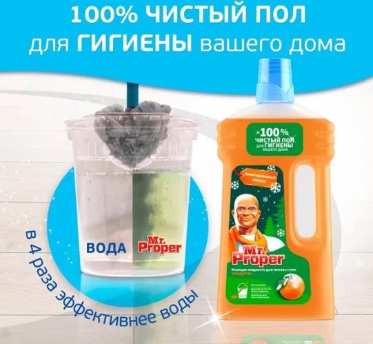 Моющее средство Mr.Proper для уборки полов и стен Мандарин 1 л – 3