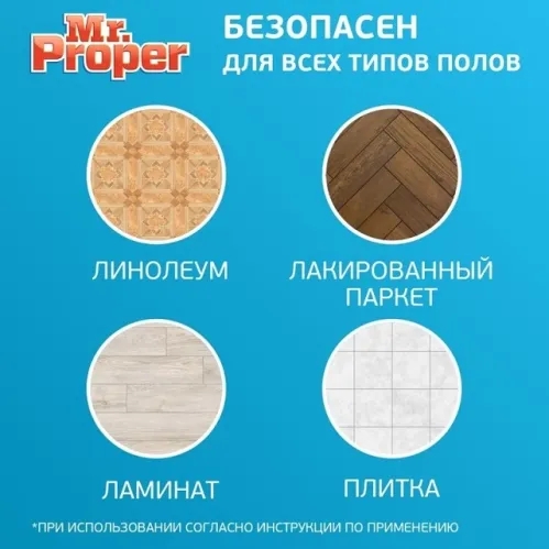 Моющее средство Mr.Proper для уборки полов и стен Мандарин 1 л – 6