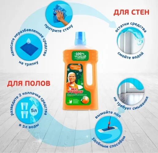 Моющее средство Mr.Proper для уборки полов и стен Мандарин 1 л – 7