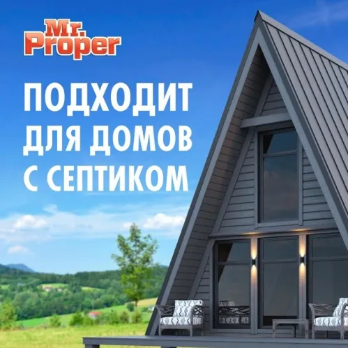 Моющее средство Mr.Proper для уборки полов и стен Мандарин 1 л – 8