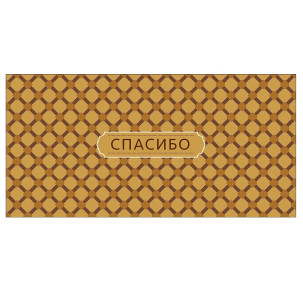Конверт для денег Арт Дизайн коричневый паттерн "Спасибо"