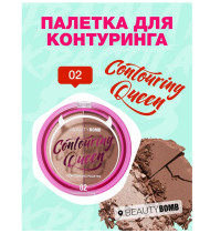 Палетка для контуринга BEAUTY BOMB Countouring Queen контуринг и хайлайтер тон 02 Бежевый и темно коричневый 8 гр