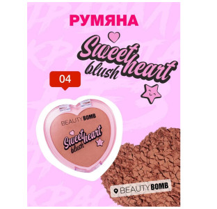 Румяна BEAUTY BOMB Sweetheart ухие компактные тон 04 Коричневый с шиммером 3.5 гр - 1
